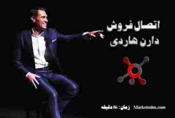 اتصال فروش دارن هاردی